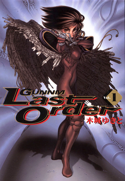 Gunnm: Last Order